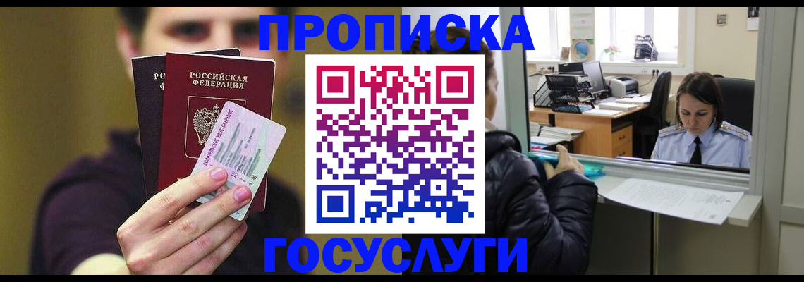 временная регистрация для школы в Барабинске