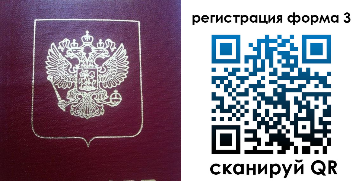 временная регистрация адрес в Барабинске