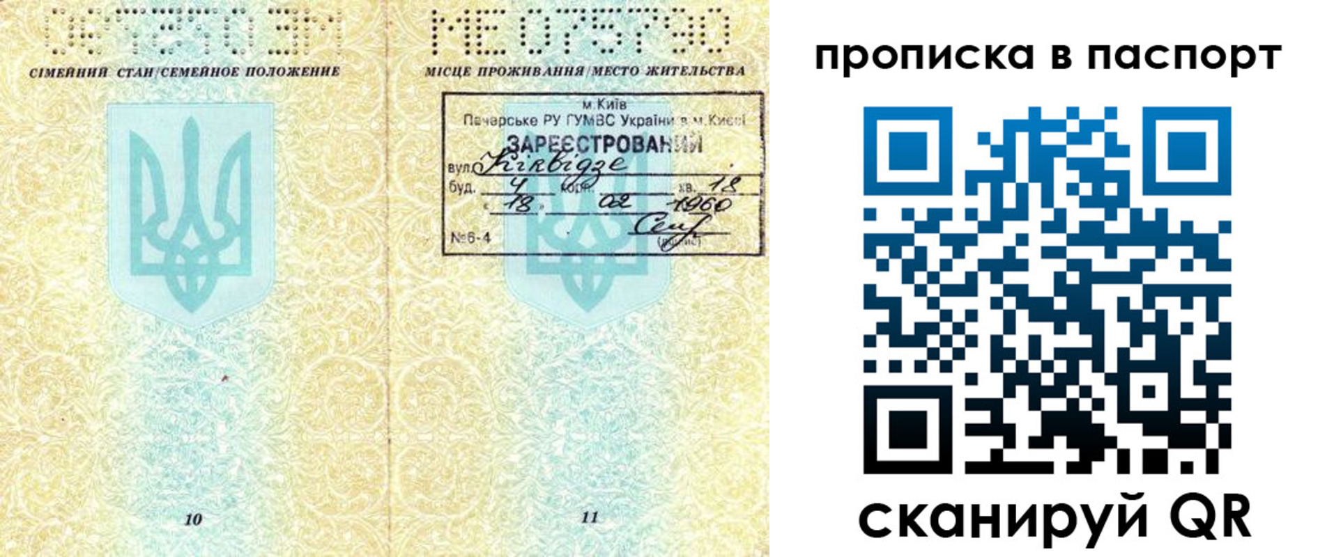 прописка паспорт в Барабинске