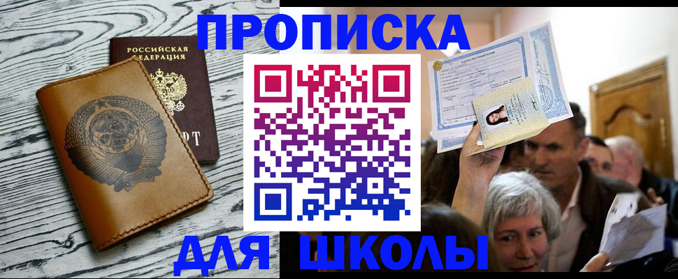 прописка 2025 в Барабинске