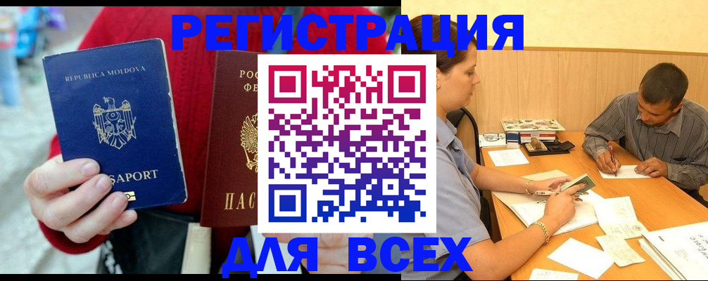временная регистрация надежно в Барабинске