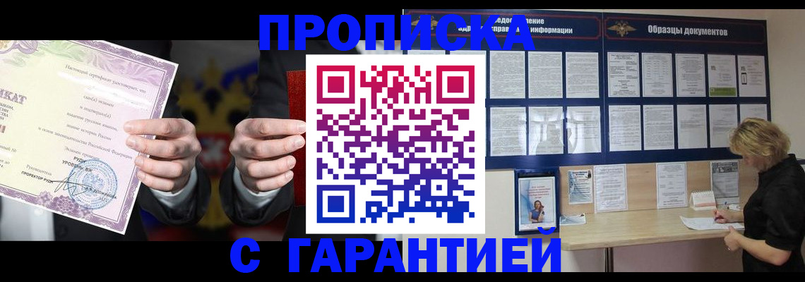 временная регистрация гарантия в Барабинске