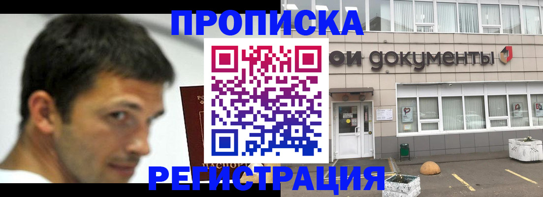 прописка 2025 в Барабинске