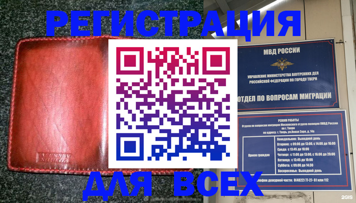 прописка для военкомата в Барабинске