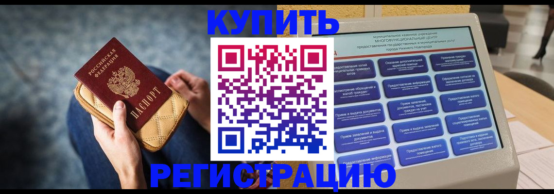прописка поиск в Барабинске